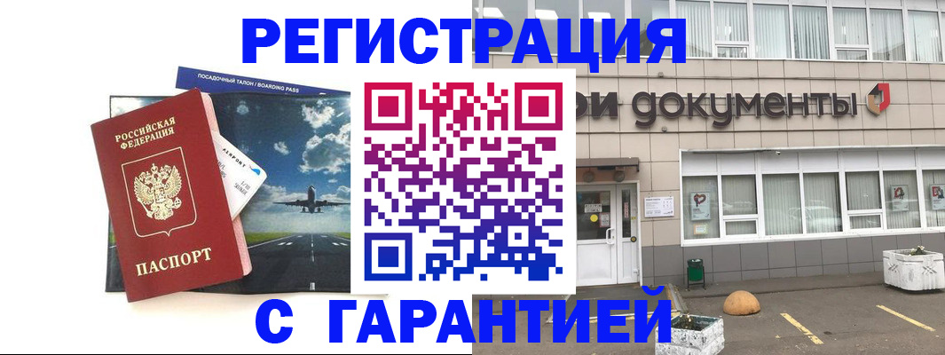 временная регистрация в Электроуглях