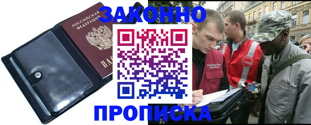 прописка ребенка в Электроуглях