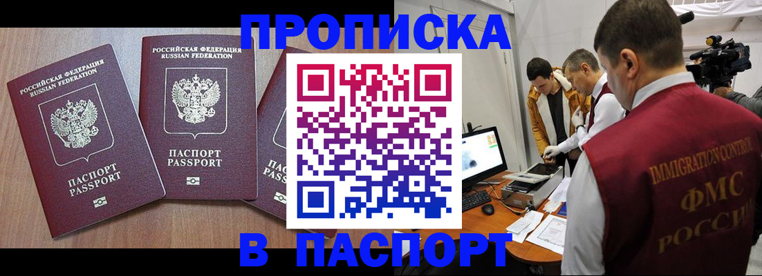 прописка для школы в Электроуглях