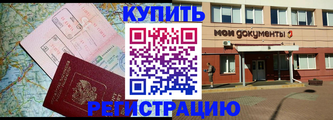 прописка для военкомата в Электроуглях