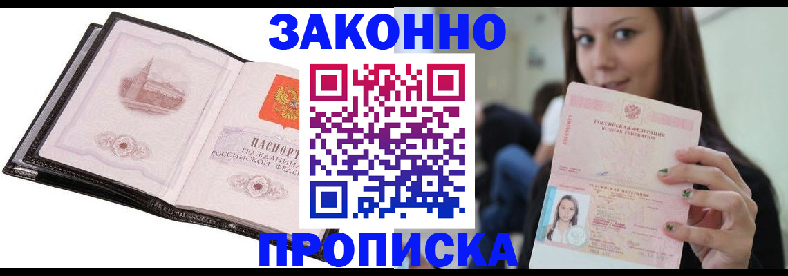 временная регистрация в квартире в Электроуглях