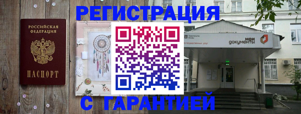 прописка штамп в Электроуглях