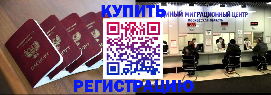 купить прописку в Электроуглях