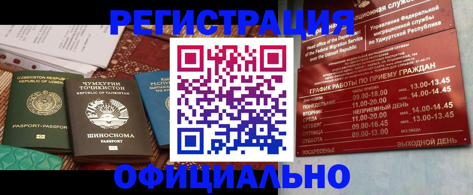 прописка в Электроуглях